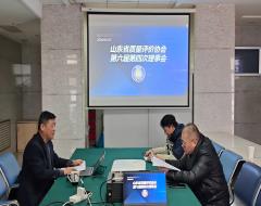 山东省质量评价协会第六届第四次理事会顺利召开